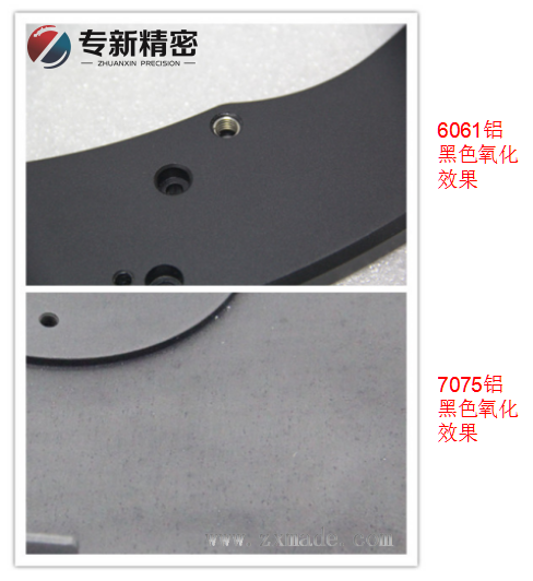 6061鋁、7075鋁黑色氧化效果對(duì)比